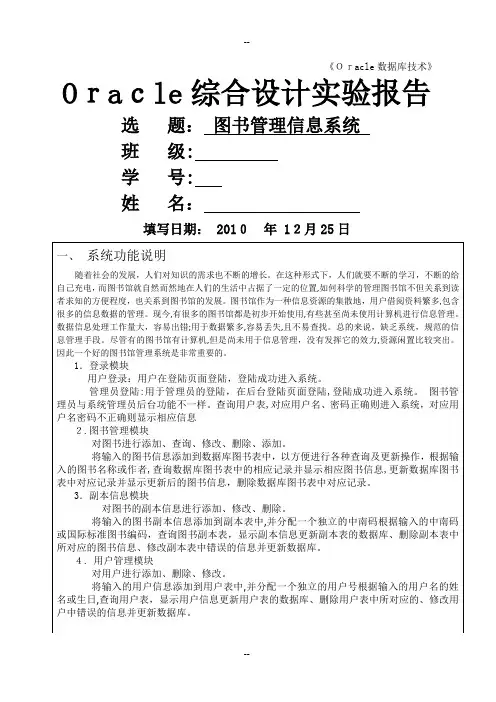 图书馆管理系统《Oracle数据库技术》综合设计报告书