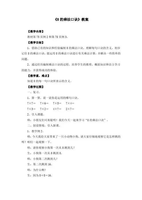 《8的乘法口诀》教案(三篇)