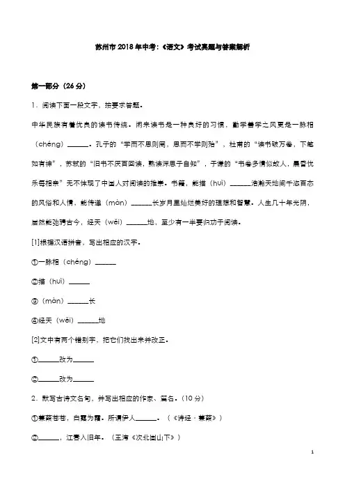 苏州市2018年中考：《语文》考试真题与答案解析
