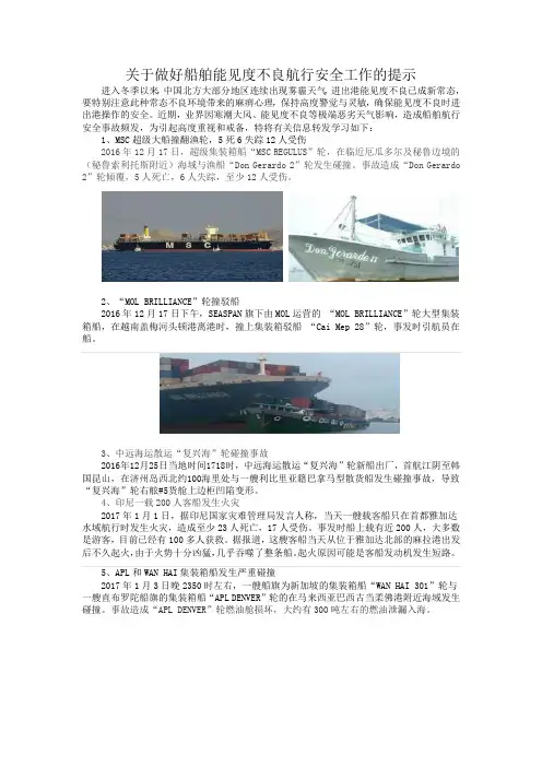 关于做好船舶能见度不良航行安全工作的提示