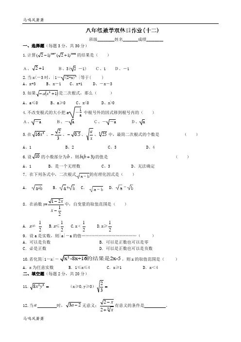 苏科版八年级数学下册双休日作业(12).docx