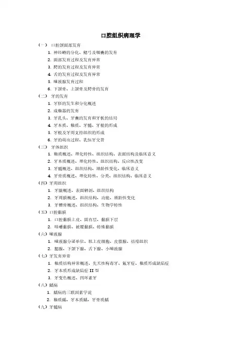 口腔组织病理学