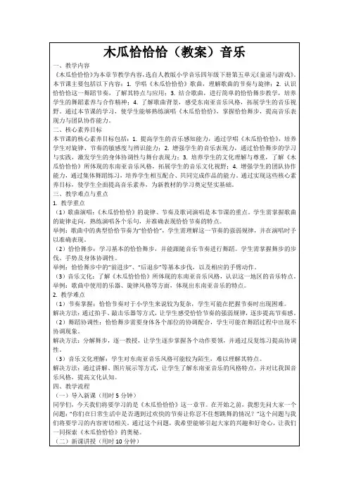 木瓜恰恰恰(教案)音乐