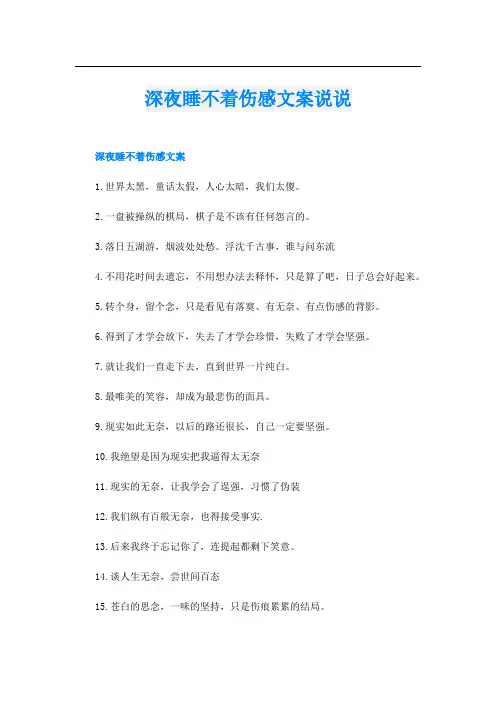 深夜睡不着伤感文案说说