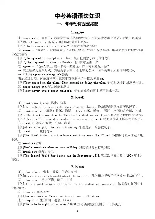 初中英语2024届中考语法知识(常考动词固定搭配+高频动词词组)