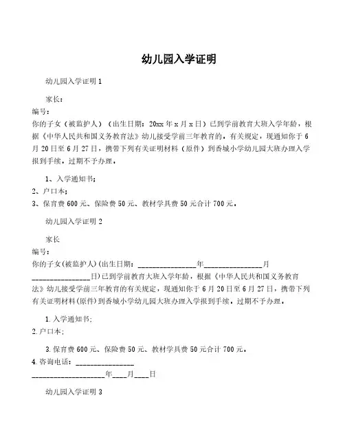 幼儿园入学证明