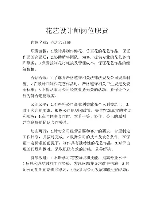 花艺设计师岗位职责