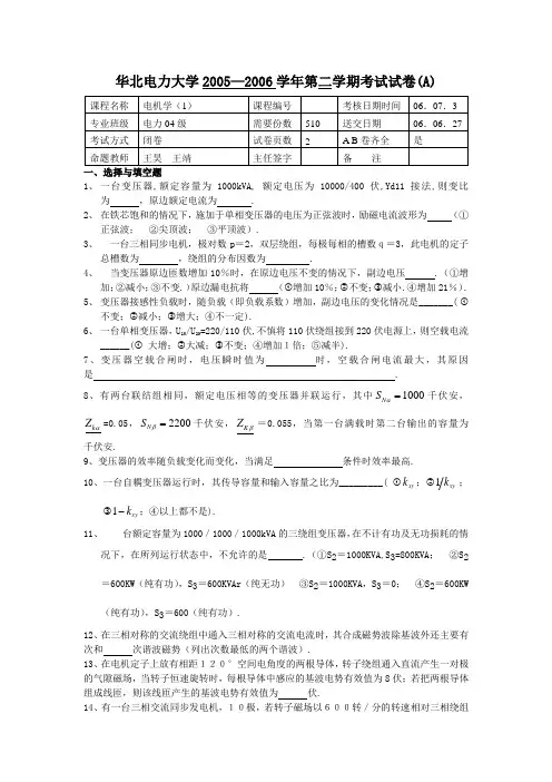 电机学1-04级