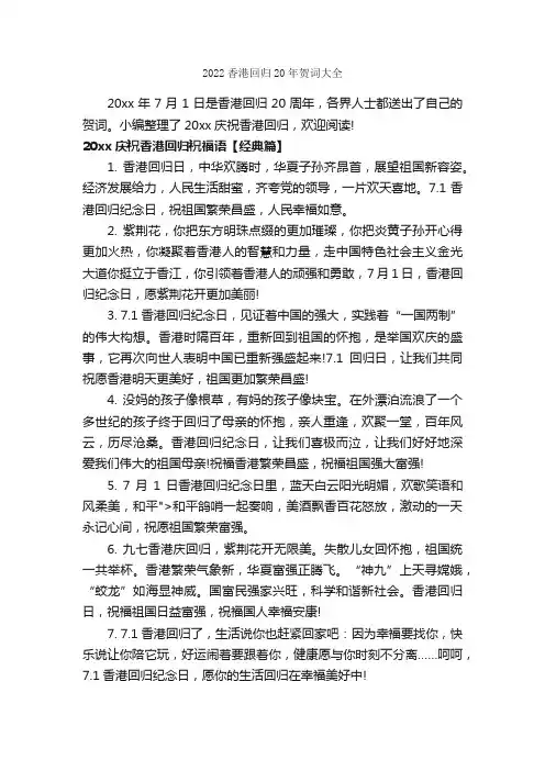 2022香港回归20年贺词大全_节日习俗