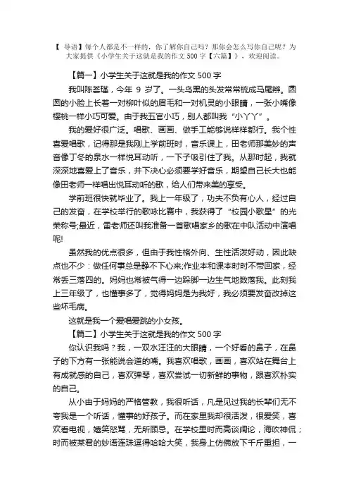 小学生关于这就是我的作文500字【六篇】