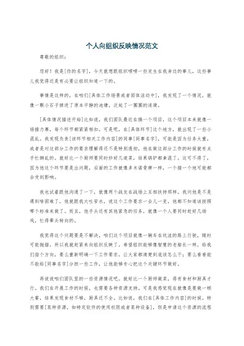 个人向组织反映情况范文