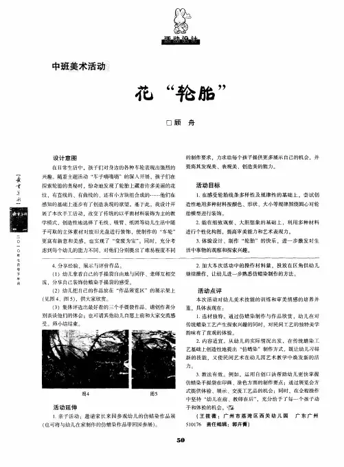 花“轮胎”