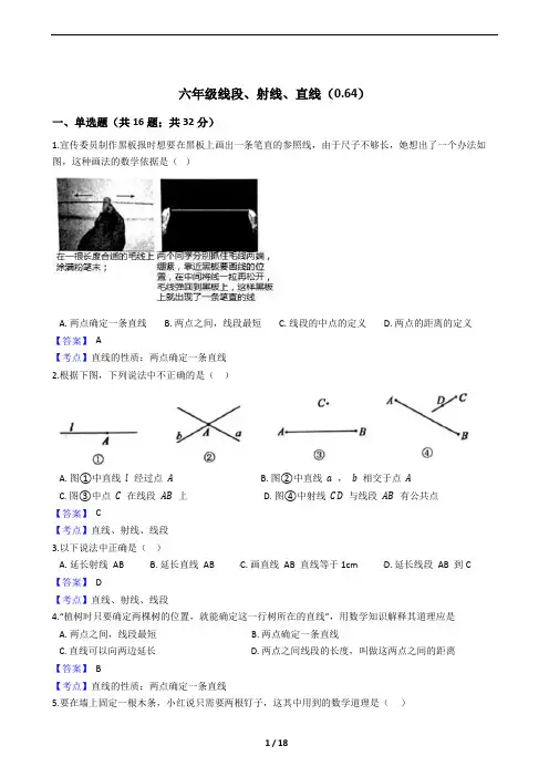 鲁教版六年级线段、射线、直线练习50题及参考答案(难度系数0.64)