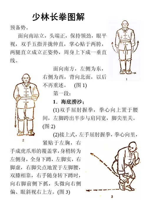 少林长拳图解