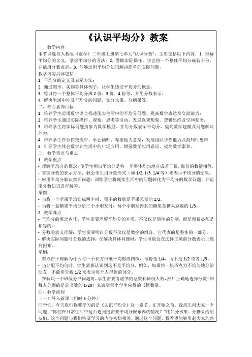《认识平均分》教案