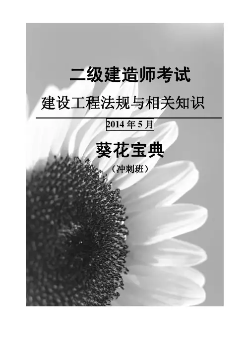 2014年二建陈印法规冲刺5月最新讲义