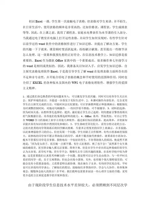 Excel课后反思