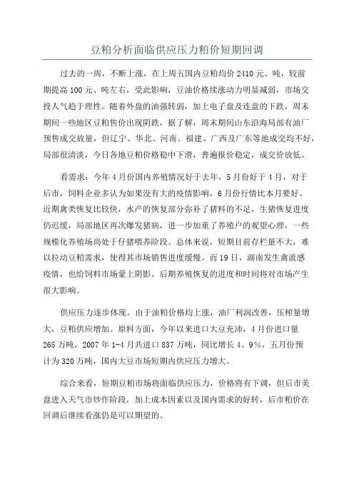 豆粕分析面临供应压力粕价短期回调