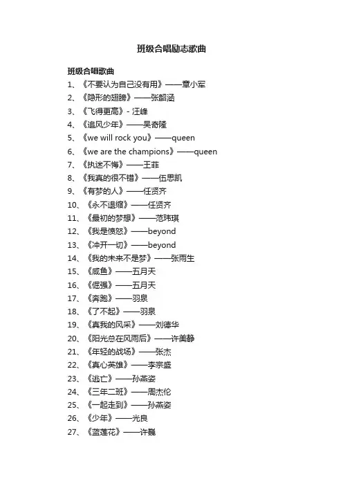 班级合唱励志歌曲