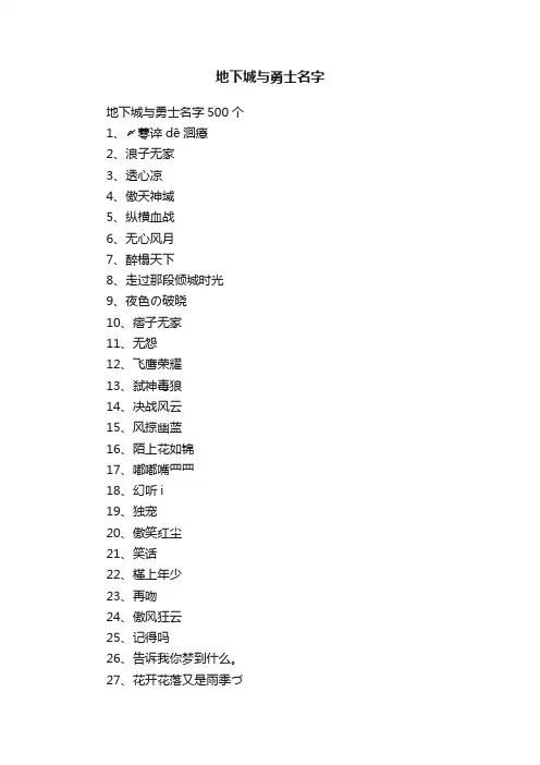 地下城与勇士名字