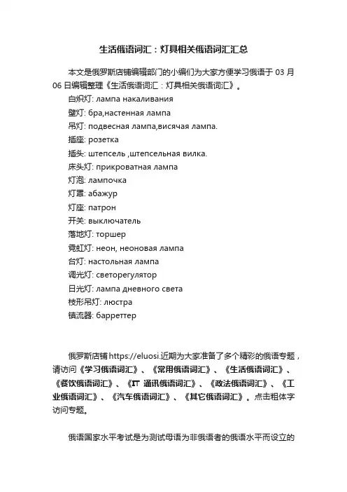 生活俄语词汇：灯具相关俄语词汇汇总
