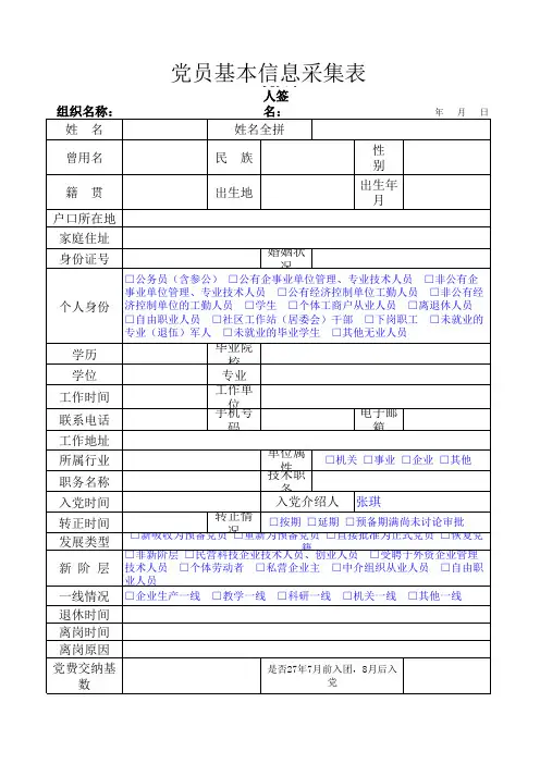 党员基本信息采集表(空表)