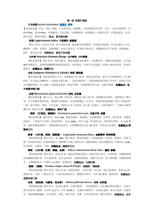常见植物识别特征(南京林业大学)