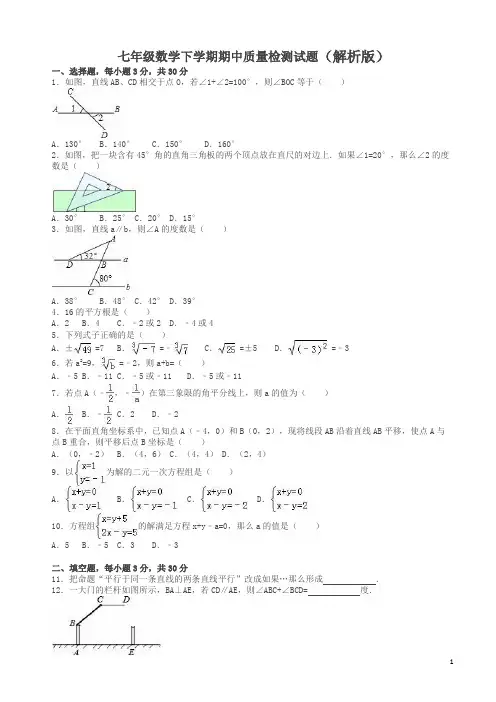 2020年七年级下册期中质量数学试题及答案