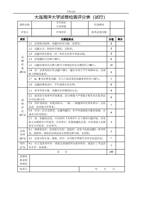 学院试卷自查情况说明及整改意见