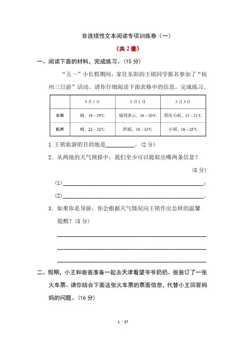 非连续性文本阅读专项训练卷及参考答案(2套)