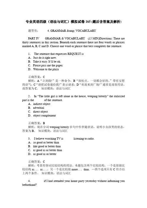 专业英语四级(语法与词汇)模拟试卷165(题后含答案及解析)