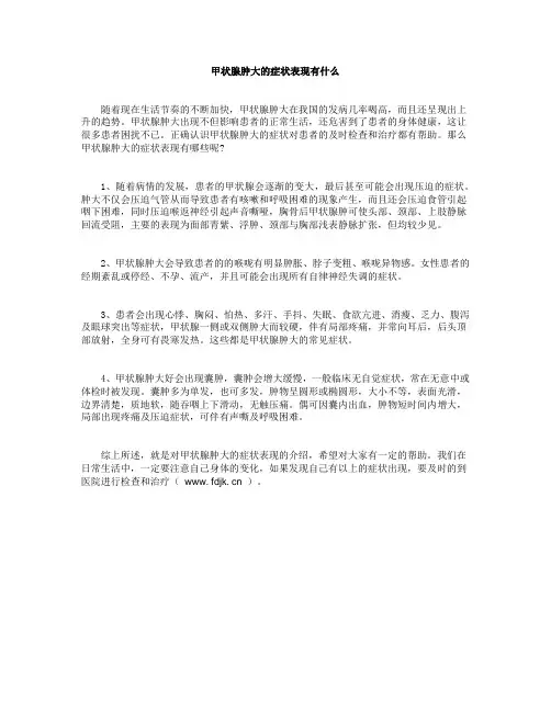 甲状腺肿大的症状表现有什么