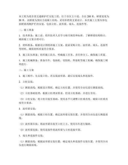 交通桥护栏安装施工方案