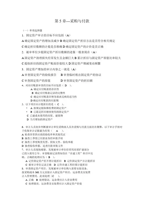 审计练习题