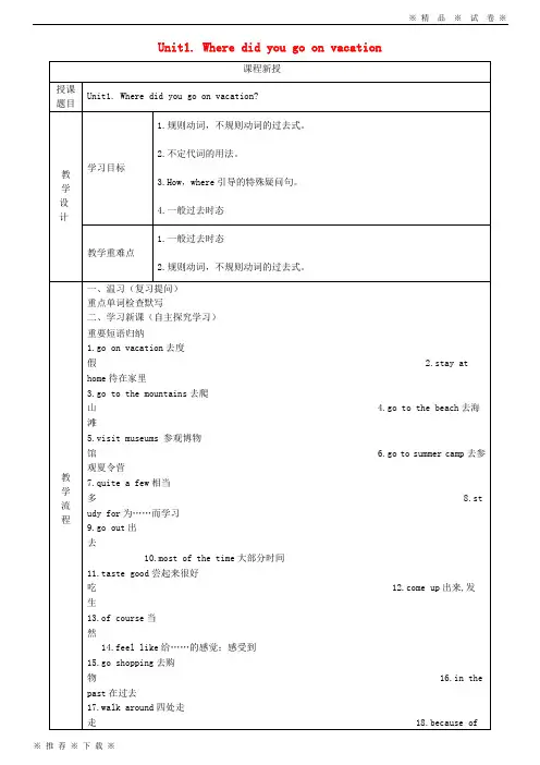 (人教版)2020八年级英语上册 Unit 1 Where did you go on vacation讲义+习题 (新版)人教新目标版