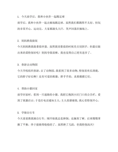 小学生日记大全50字