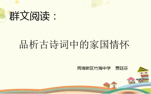 初中语文人教九年级上册群文阅读PPT