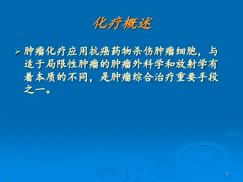 肿瘤患者的饮食pptppt课件