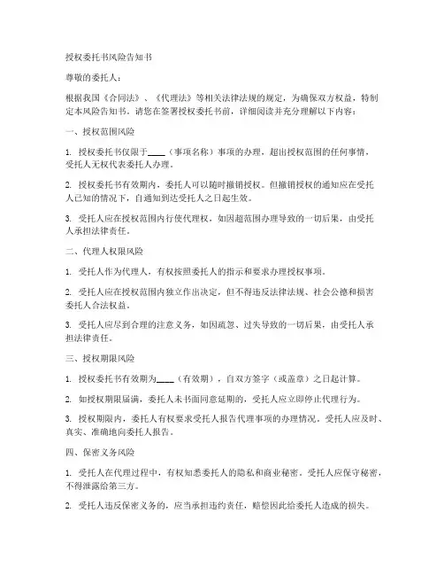 授权委托书风险告知书