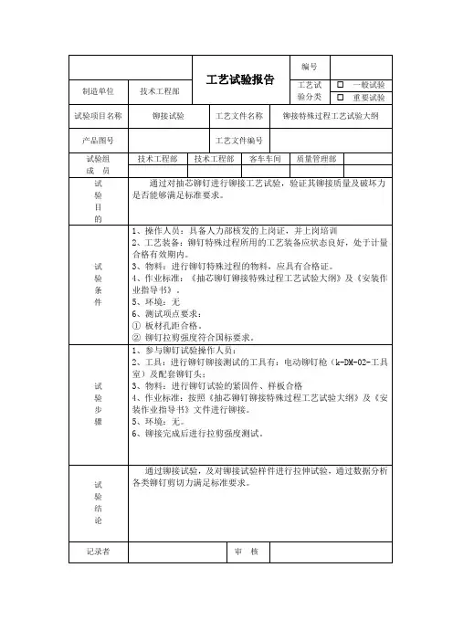 工艺试验验证报告