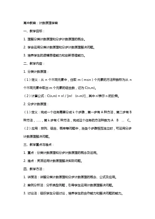 高中教案：计数原理学案
