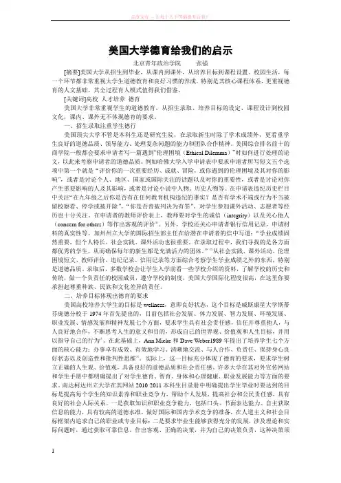 美国大学德育给我们的启示 (1)