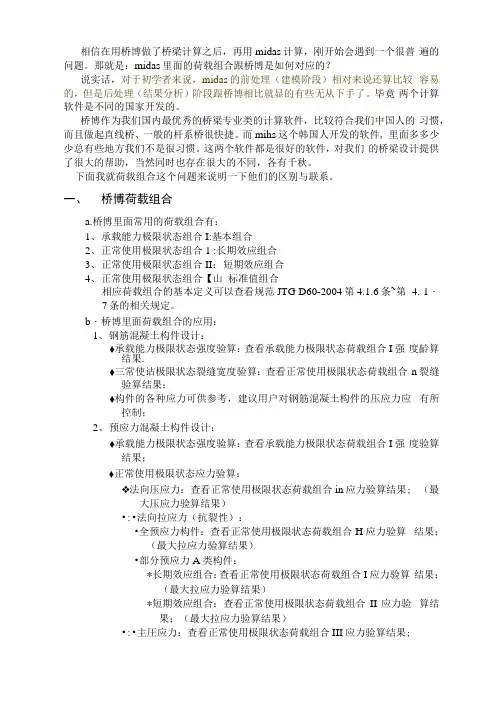 midas荷载组合与桥博的对应关系