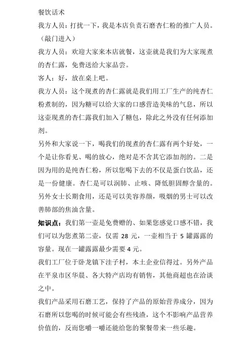 推广话术