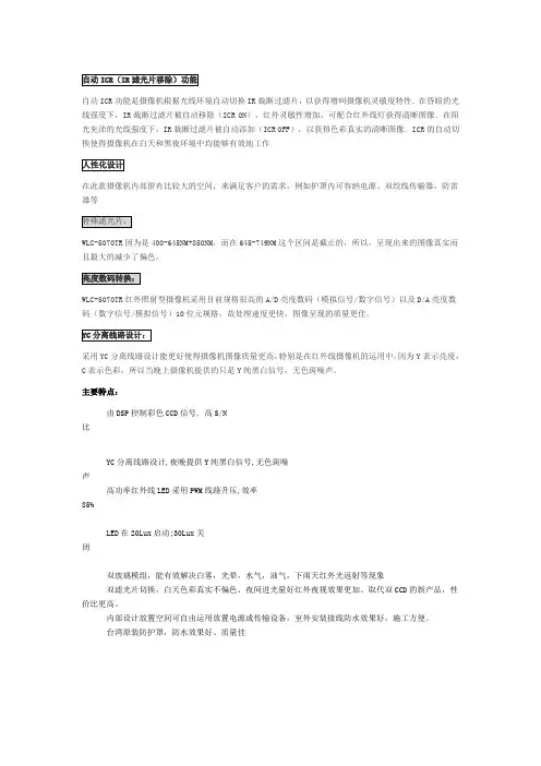 自动ICRIR滤光片移除功能