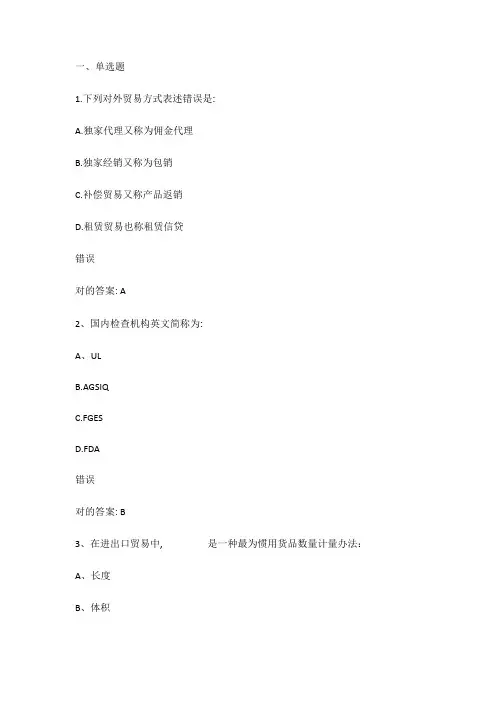 2021年报关水平测试题库