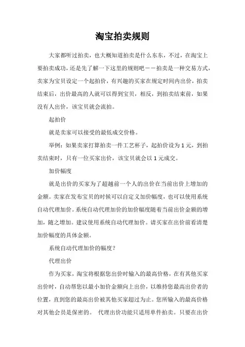 淘宝拍卖规则