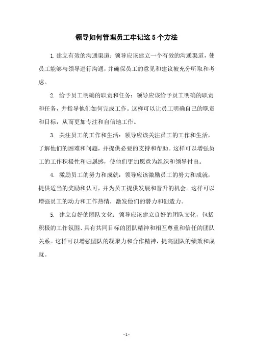 领导如何管理员工牢记这5个方法