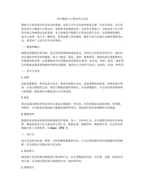 高中数据与计算知识点总结
