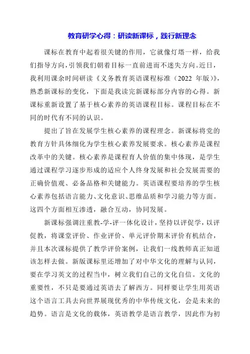 教育研学心得：研读新课标,践行新理念